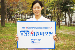 AXA다이렉트 ‘다이렉트늘안심입원비보험’ 출시