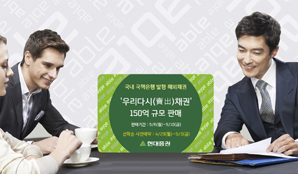 현대證 국책은행 발행 ‘우리다시(賣出)채권’ 판매