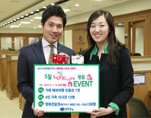 대구은행 ‘비씨카드 Love! Love! 경품 이벤트’