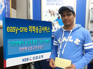 외환銀 ‘이지-원 외화송금 5만번째’ 행운 고객 탄생