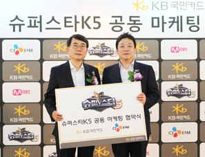 KB카드, 슈스케 3년 연속 후원