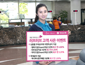 경남은행 ‘러브러브 고객 사은 이벤트’