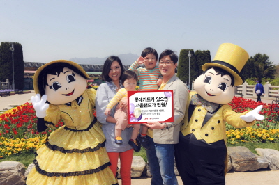 롯데카드, 가정의 달 이번트