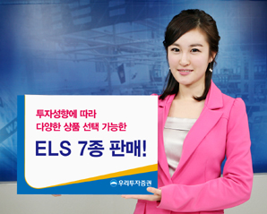 우리투자證 ELS 7종 판매