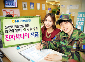 농협은행 ‘NH진짜사나이적금’