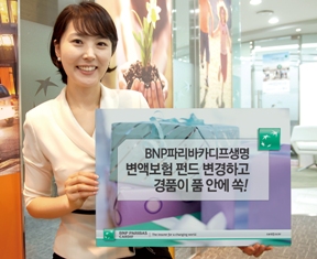 BNP파리바카디프생명, 펀드변경 ‘1석2조 이벤트’