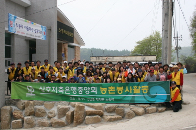 저축은행중앙회, 일손돕기 봉사활동