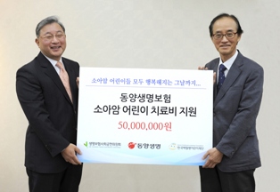 동양생명, 소아암치료비 5천만원 기탁