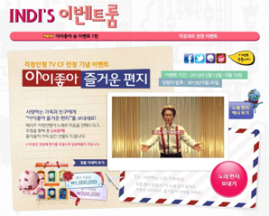 메리츠화재, ‘아이좋아송’ 부르고 휴가비 받자