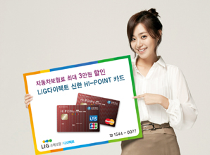 LIG손보·신한카드와 車보험료 할인카드 출시