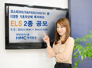 HMC투자證 최고 연 9.0% 제공 ELS 등 2종