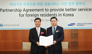 삼성화재, 신한은행과 외국인 금융서비스 지원 업무협약