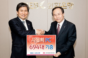 외환은행, ‘사랑의 PC보내기 운동’