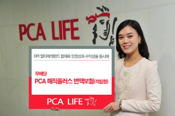 PCA생명, ‘무배당 PCA 매직플러스 변액보험’ 출시