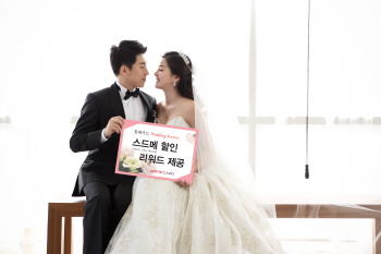 롯데카드, '웨딩서비스' 실시