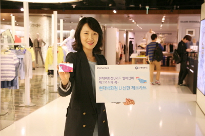 신한카드, '현대백화점 U 신한 체크카드'