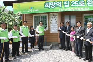 LIG손보, 희망의 집 25호 완공