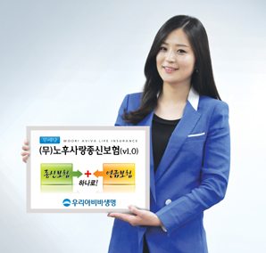 우리아비바생명 ‘(무)노후사랑종신보험’ 출시