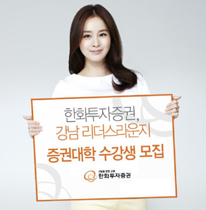 한화투자證, 강남 리더스라운지 제13기 증권대학 수강생 모집