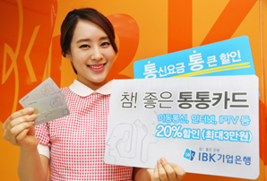 기업은행 ‘참! 좋은 통통카드’