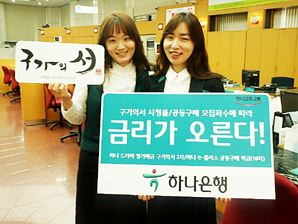 하나은행, ‘구가의서’ 연계 금융상품 2차 판매