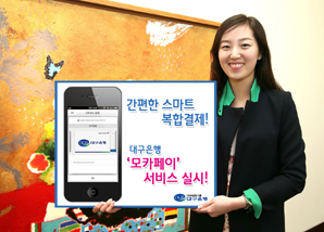 대구은행 모바일결제 모카페이 서비스
