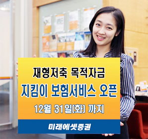 미래에셋證 ‘목적자금 지킴이 보험서비스’ 오픈