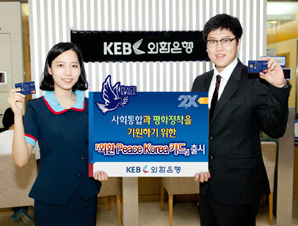 외환은행 ‘외환 Peace Korea카드’