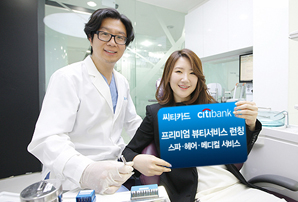씨티은행, ‘씨티카드 프리미엄 뷰티서비스’ 런칭