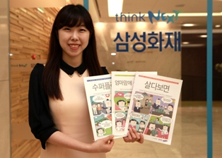 삼성화재, ‘손해보험업’에서 ‘보험서비스업’으로