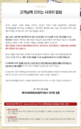메리츠화재, 고객정보유출 자체적발 신속조치