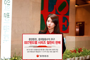 동양證, 007펀드랩 시리즈 인기몰이