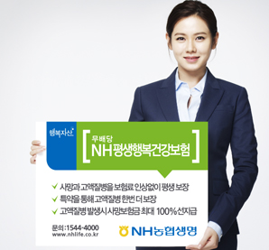 NH농협생명  (무)NH평생행복건강보험 출시