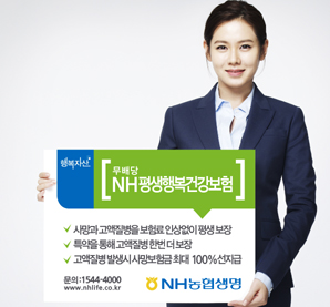 NH농협생명 (무)NH평생행복건강보험 출시