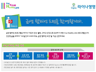 라이나생명, 임직원 대상 금연프로그램
