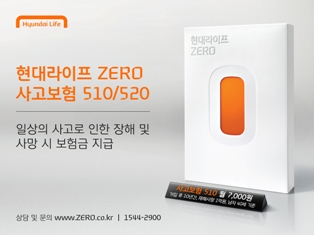 현대라이프, ‘현대라이프ZERO 사고보험’ 출시