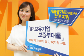 기업은행 ‘IP 보유기업 보증부대출’