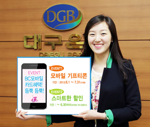 대구은행 모바일카드 쓰면 혜택 두배!