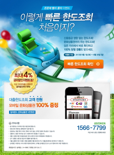 SC캐피탈, 돈 문제 빨리 풀자 이벤트