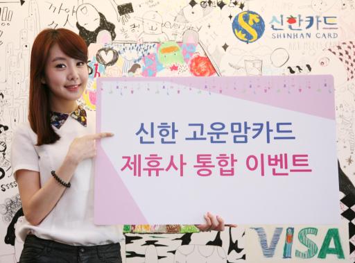 신한 고운맘카드, 6월 이벤트