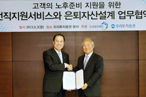 우리투자證, 노사발전재단과 노후준비지원 업무협약 체결