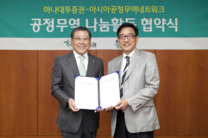 하나대투증권, 공정무역 지원할 나눔 활동 협약