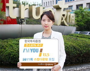 한국투자證 아임유 ELS 3811회 스텝다운형 모집