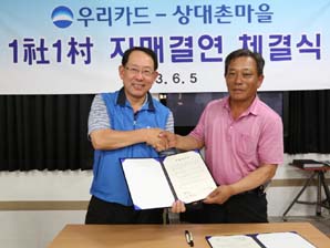 우리카드, 과수농가와 1사1촌 맺어