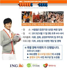 ING생명 “월드컵 보고 스타 소장품 사자”