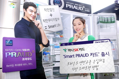 하나SK카드, '스마트 프라우드 카드'