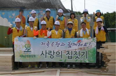 저축은행중앙회, 헤비타드 봉사활동