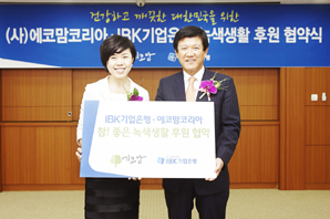 기업은행, 에코맘코리아와 ‘녹색생활 후원 협약’