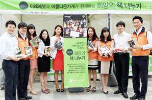 미래에셋, 희망의 책 나누기 행사 실시