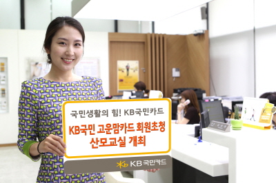 KB카드, '고운맘카드 회원 초청 산모교실'